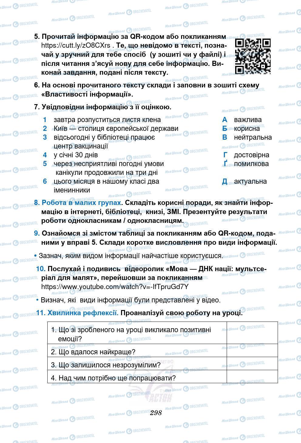 Підручники Українська мова 5 клас сторінка 298