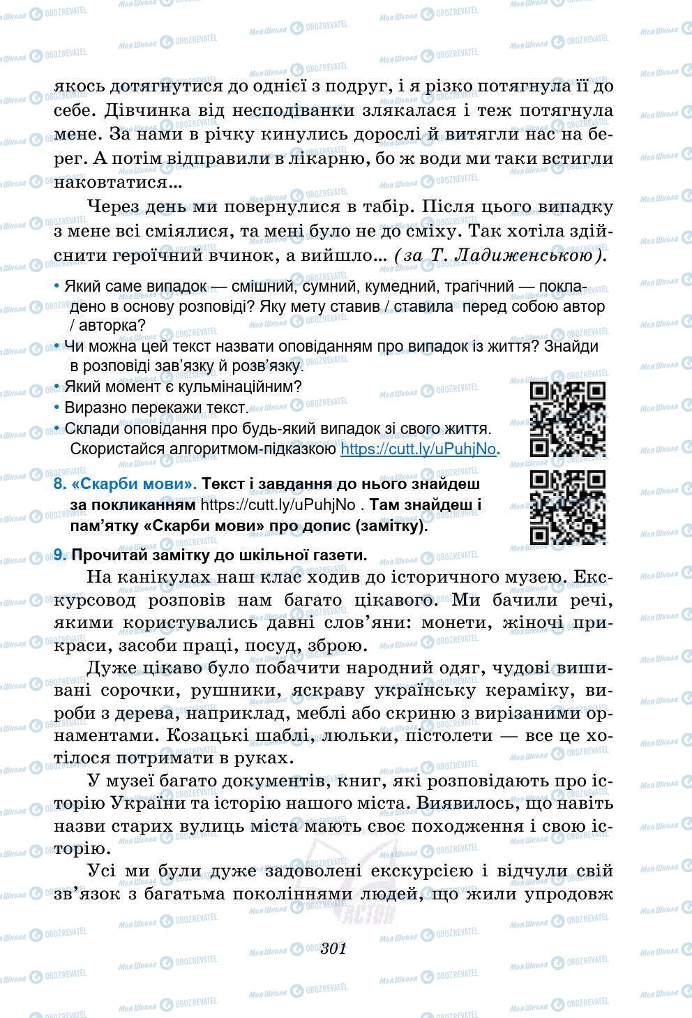 Підручники Українська мова 5 клас сторінка 301