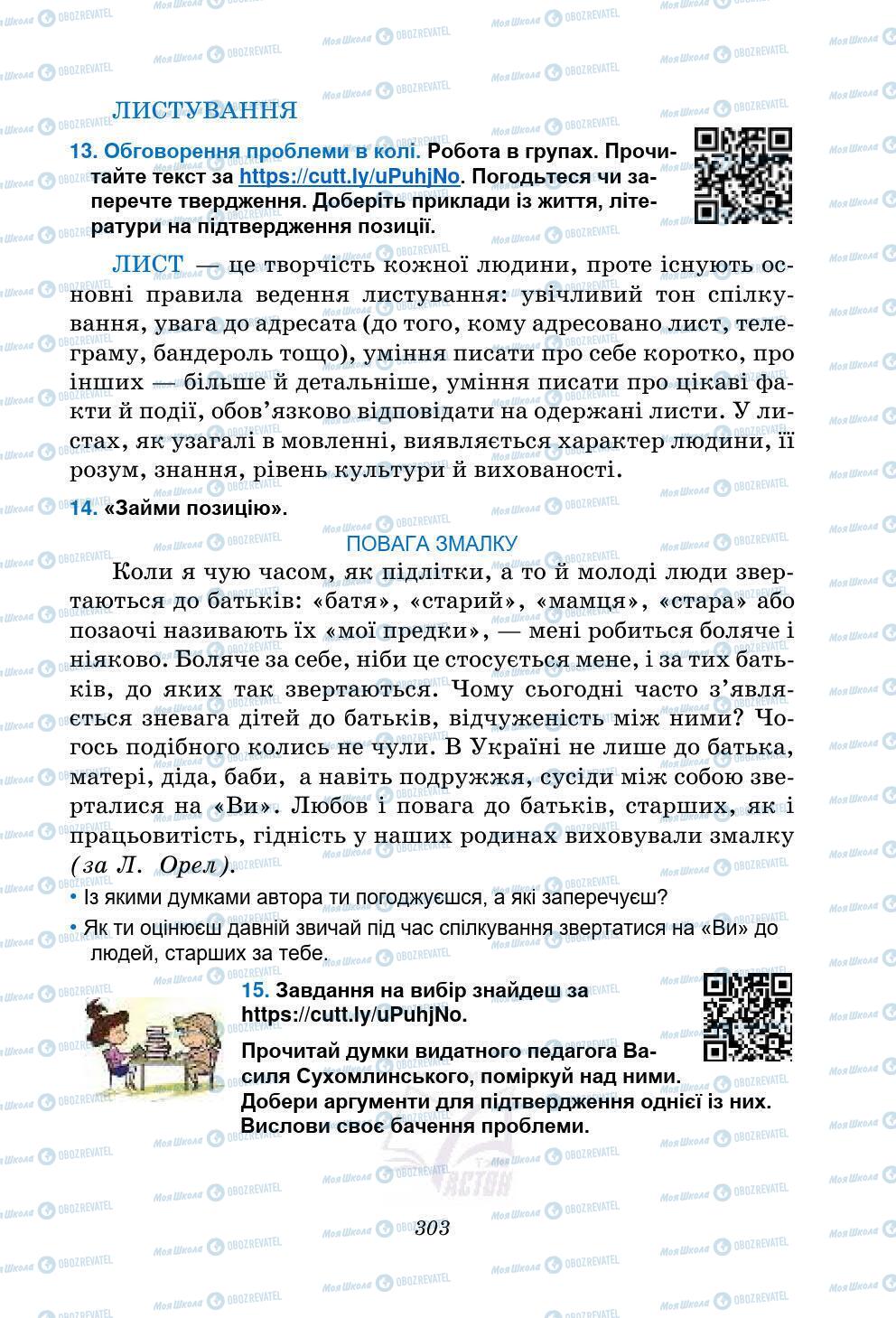 Підручники Українська мова 5 клас сторінка 303