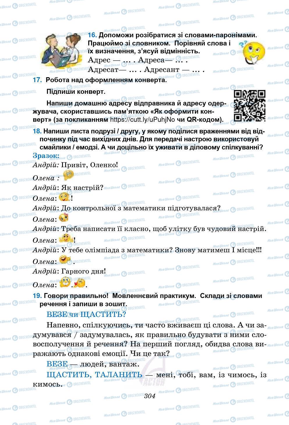 Підручники Українська мова 5 клас сторінка 304