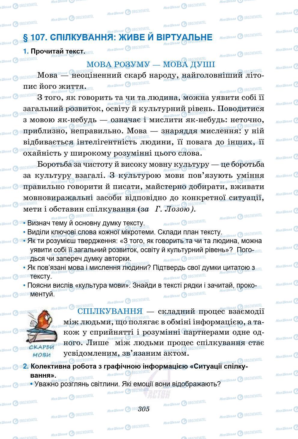 Підручники Українська мова 5 клас сторінка 305