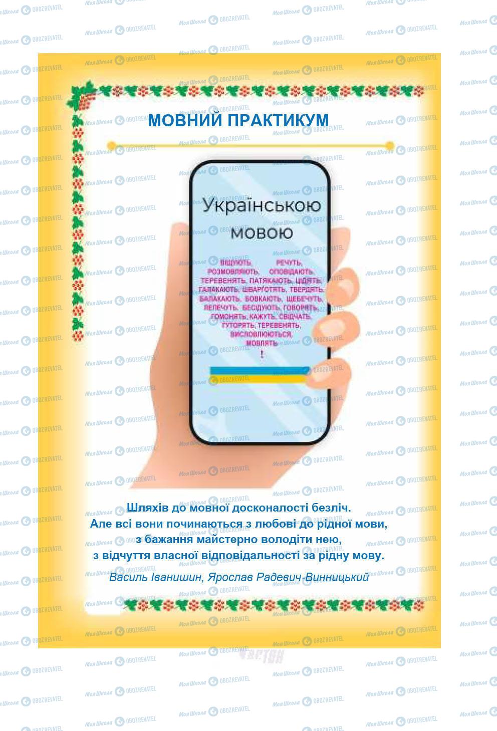 Підручники Українська мова 5 клас сторінка 309