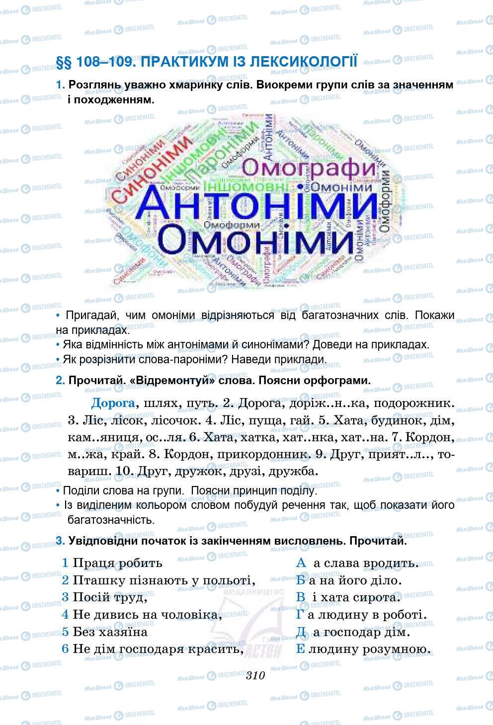 Підручники Українська мова 5 клас сторінка 310