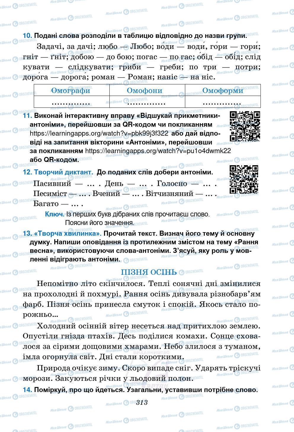 Підручники Українська мова 5 клас сторінка 313