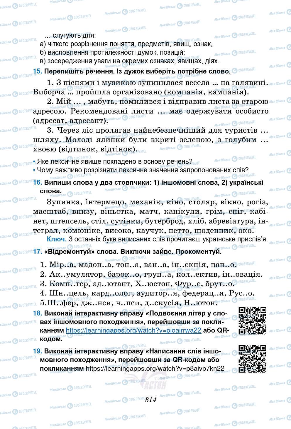 Підручники Українська мова 5 клас сторінка 314