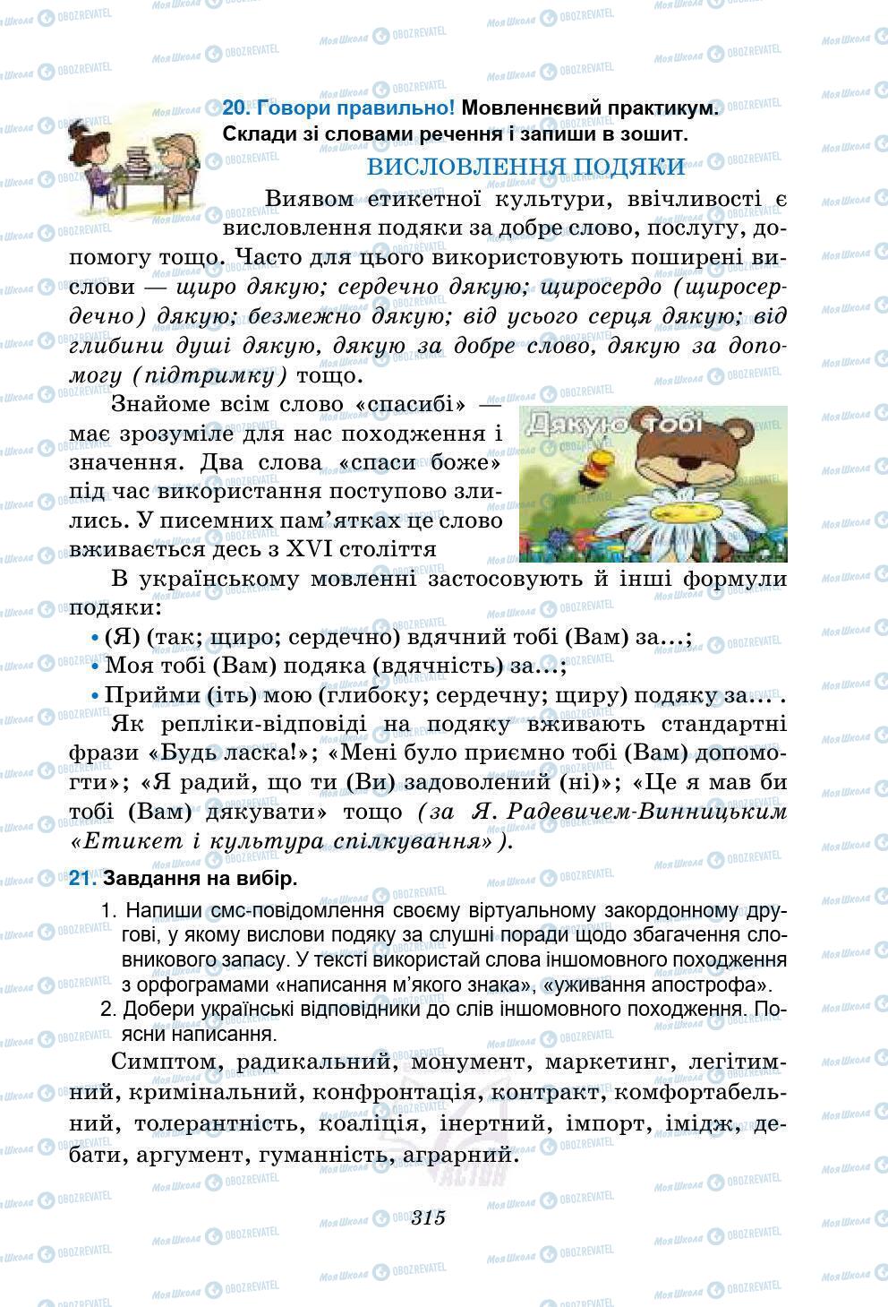 Підручники Українська мова 5 клас сторінка 315