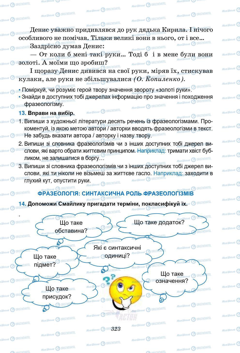 Підручники Українська мова 5 клас сторінка 323