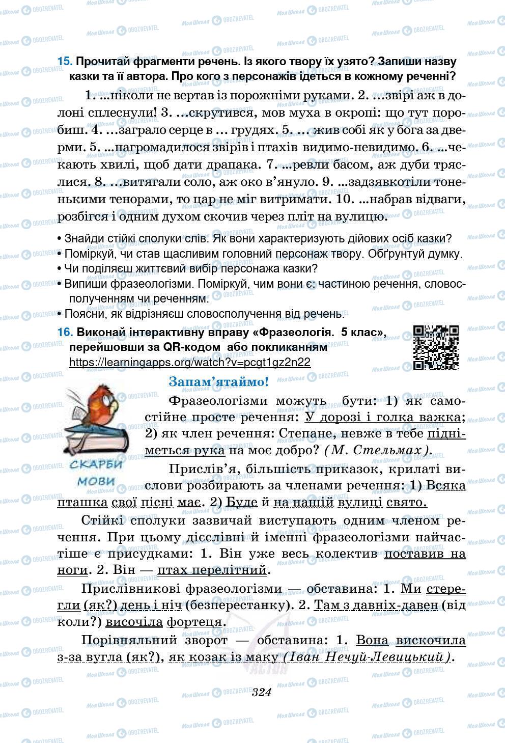 Підручники Українська мова 5 клас сторінка 324