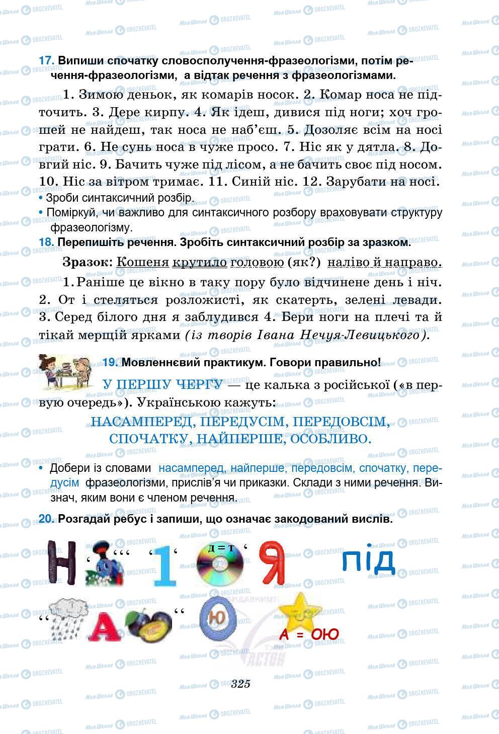 Підручники Українська мова 5 клас сторінка 325