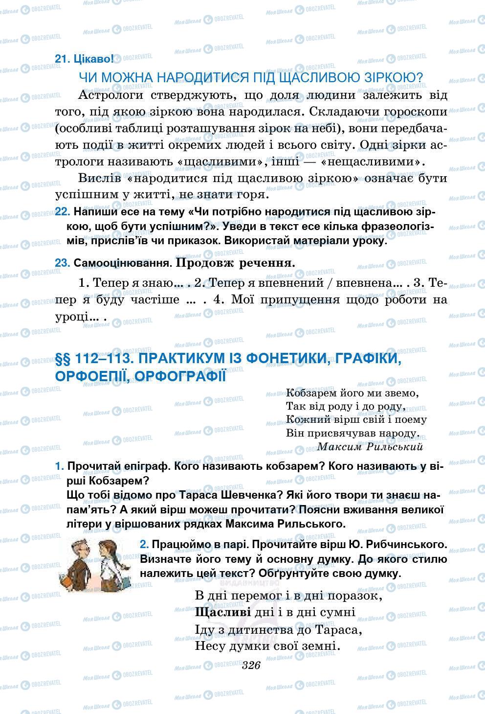 Підручники Українська мова 5 клас сторінка 326