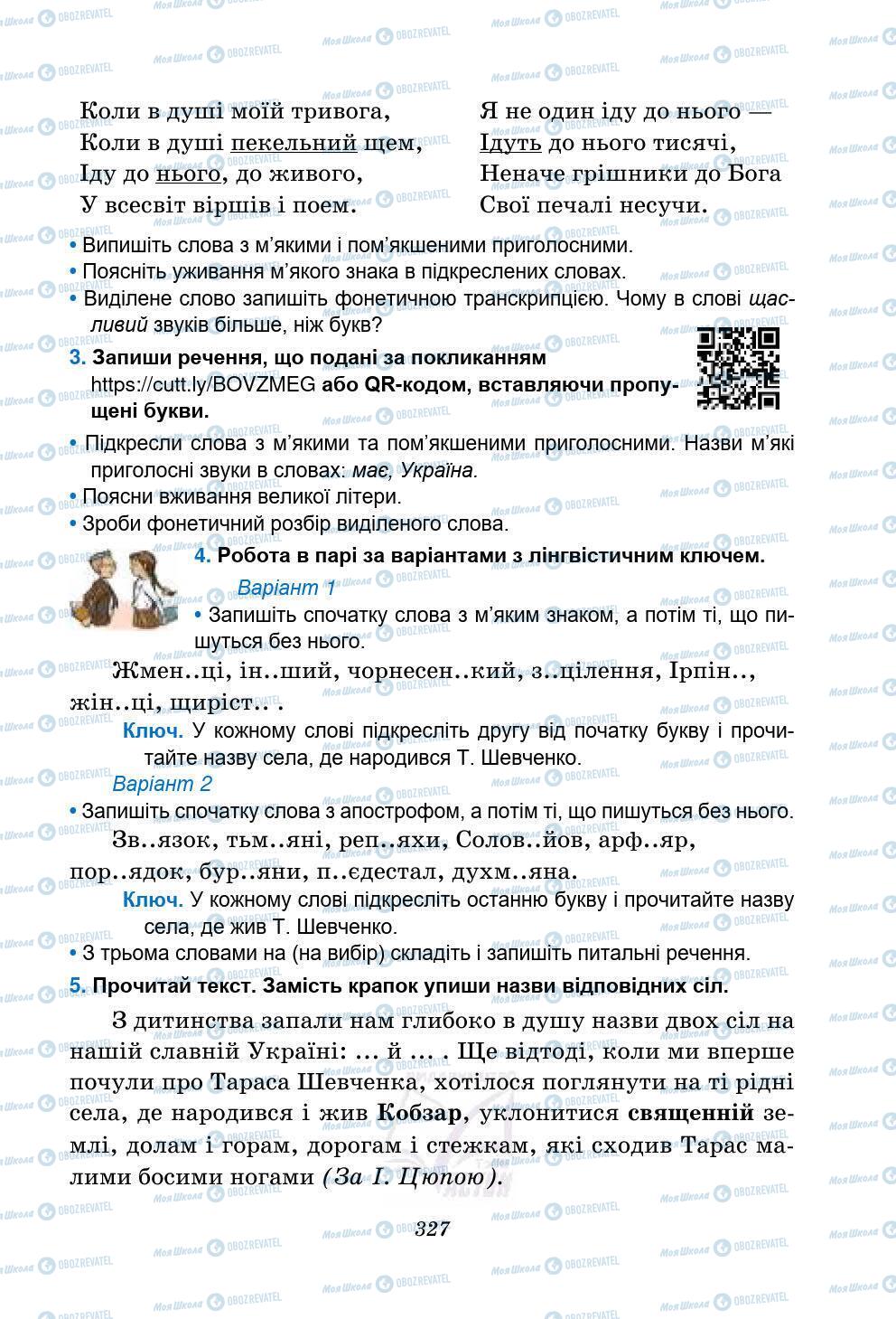 Підручники Українська мова 5 клас сторінка 327