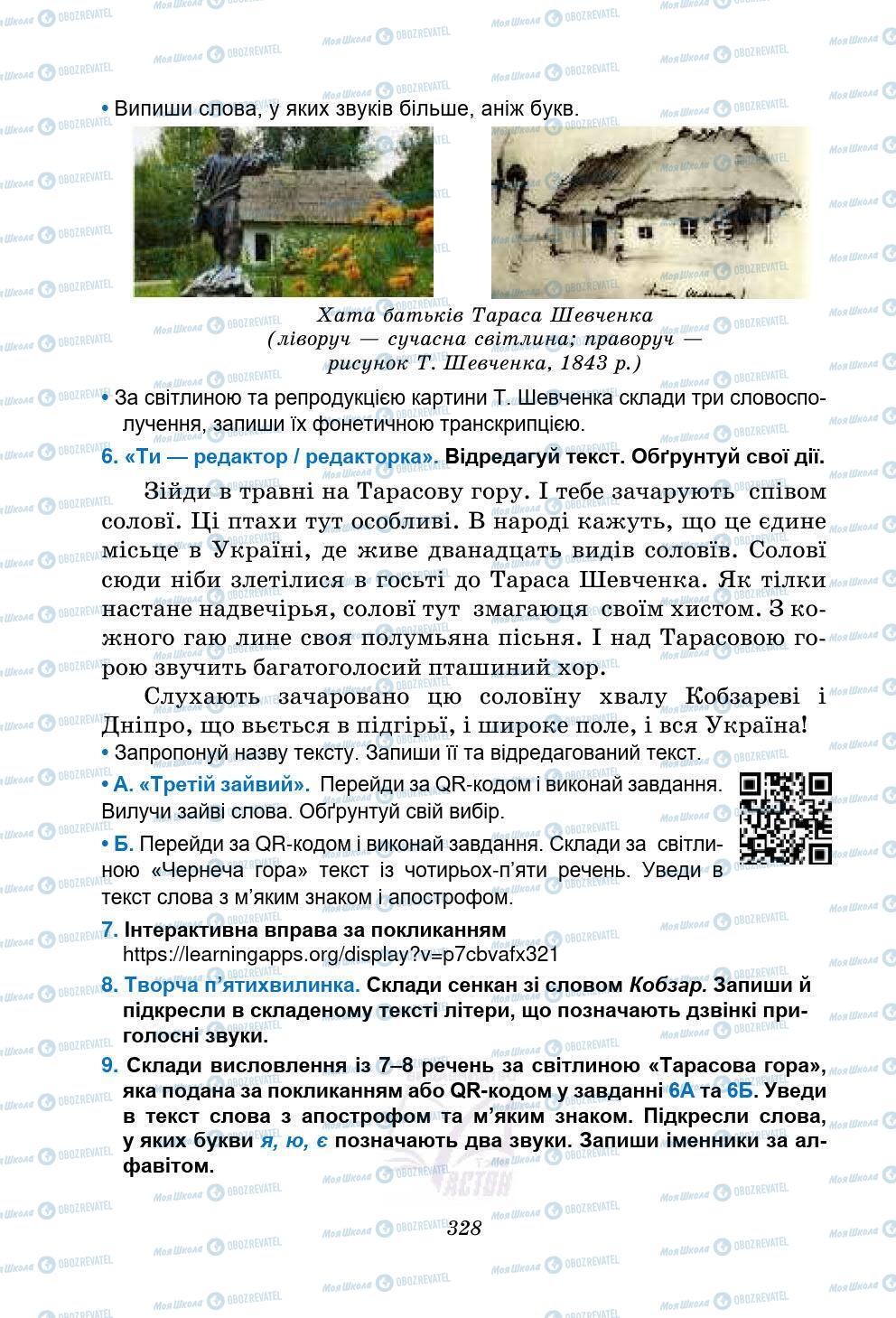 Підручники Українська мова 5 клас сторінка 328