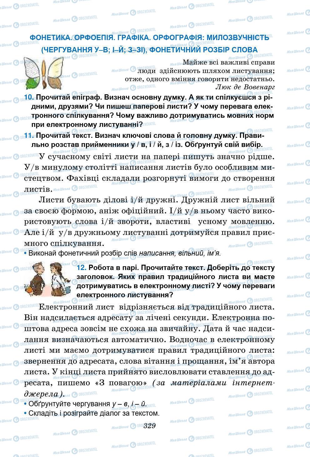 Підручники Українська мова 5 клас сторінка 329