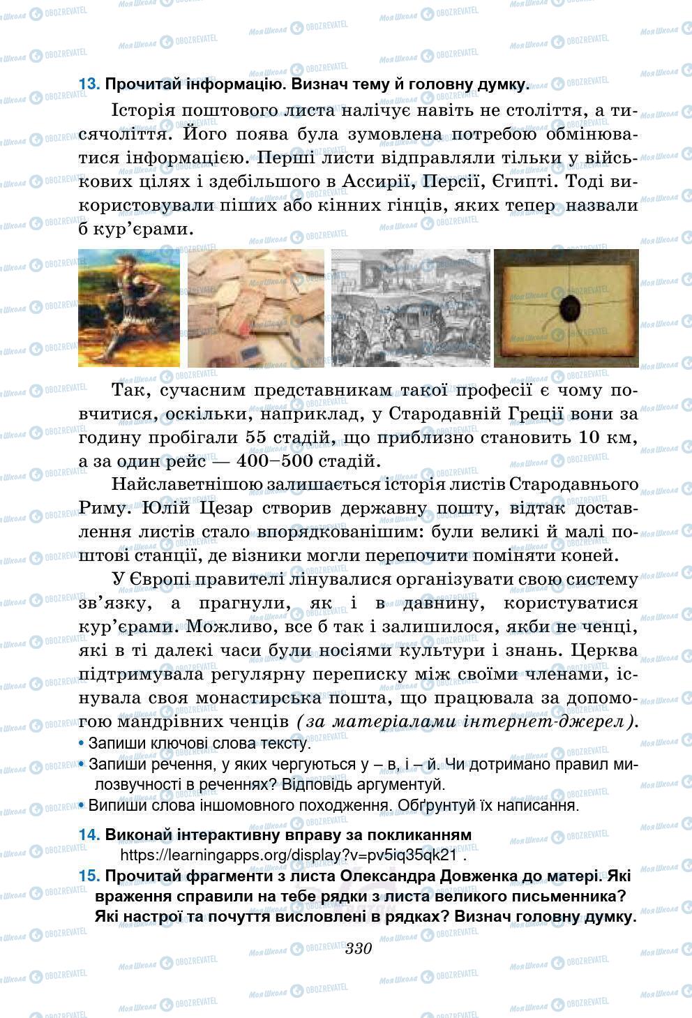 Підручники Українська мова 5 клас сторінка 330