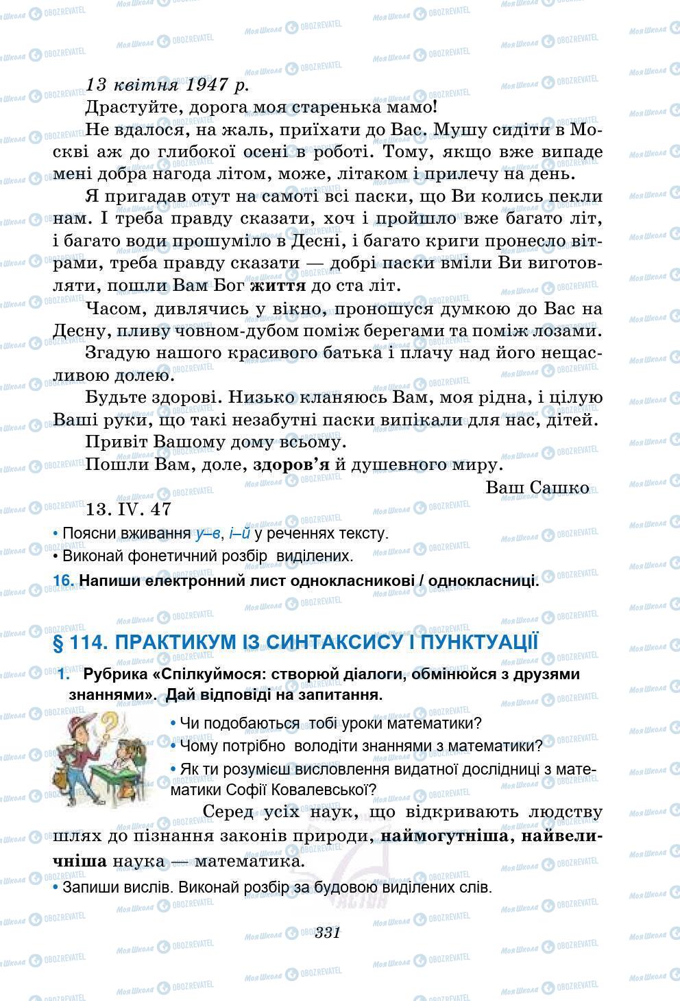Учебники Укр мова 5 класс страница 331
