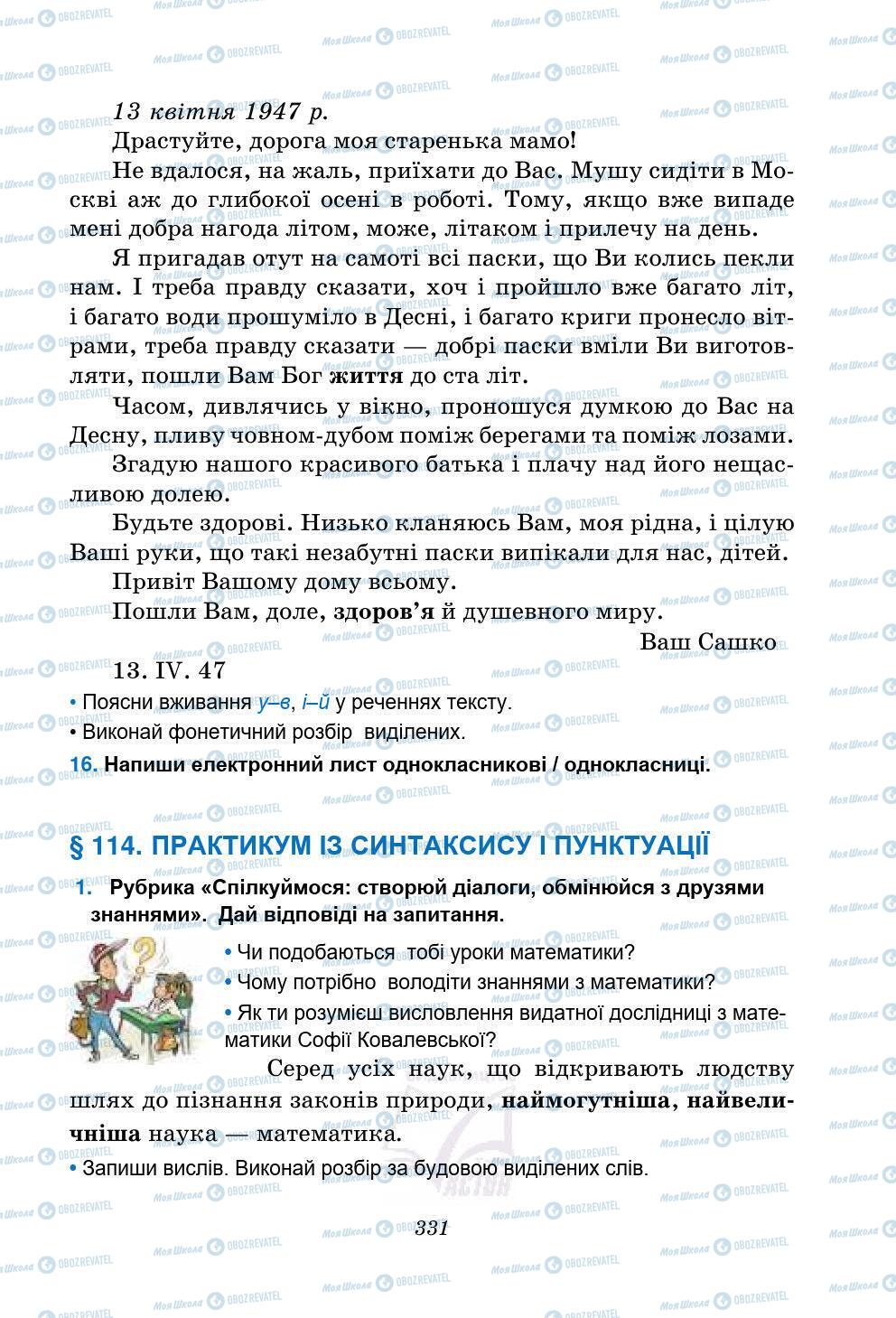 Підручники Українська мова 5 клас сторінка 331