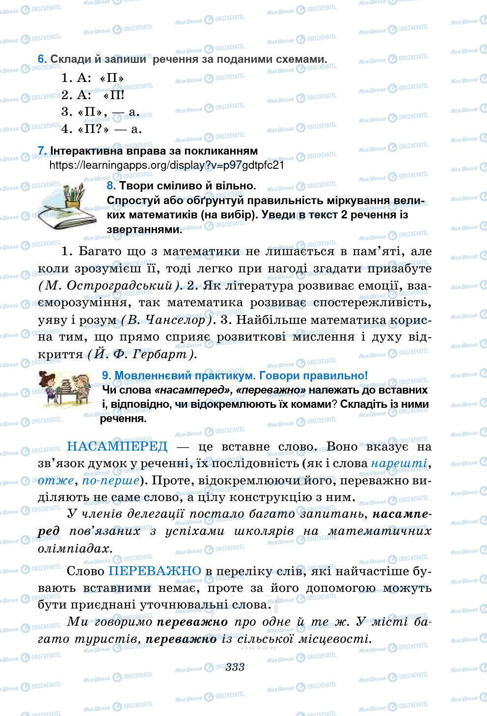 Підручники Українська мова 5 клас сторінка 333