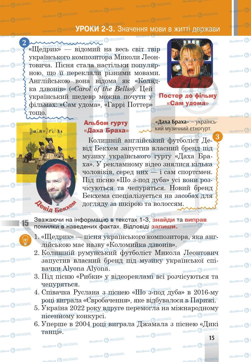 Учебники Укр мова 5 класс страница 15