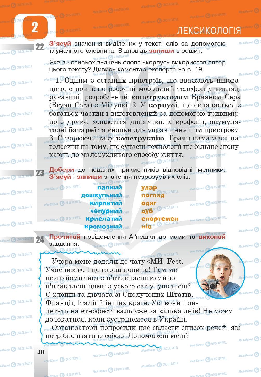 Учебники Укр мова 5 класс страница 20