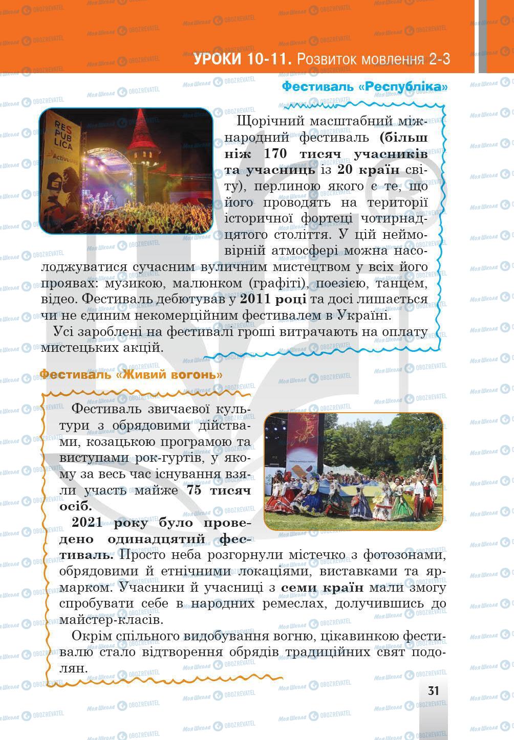 Учебники Укр мова 5 класс страница 31