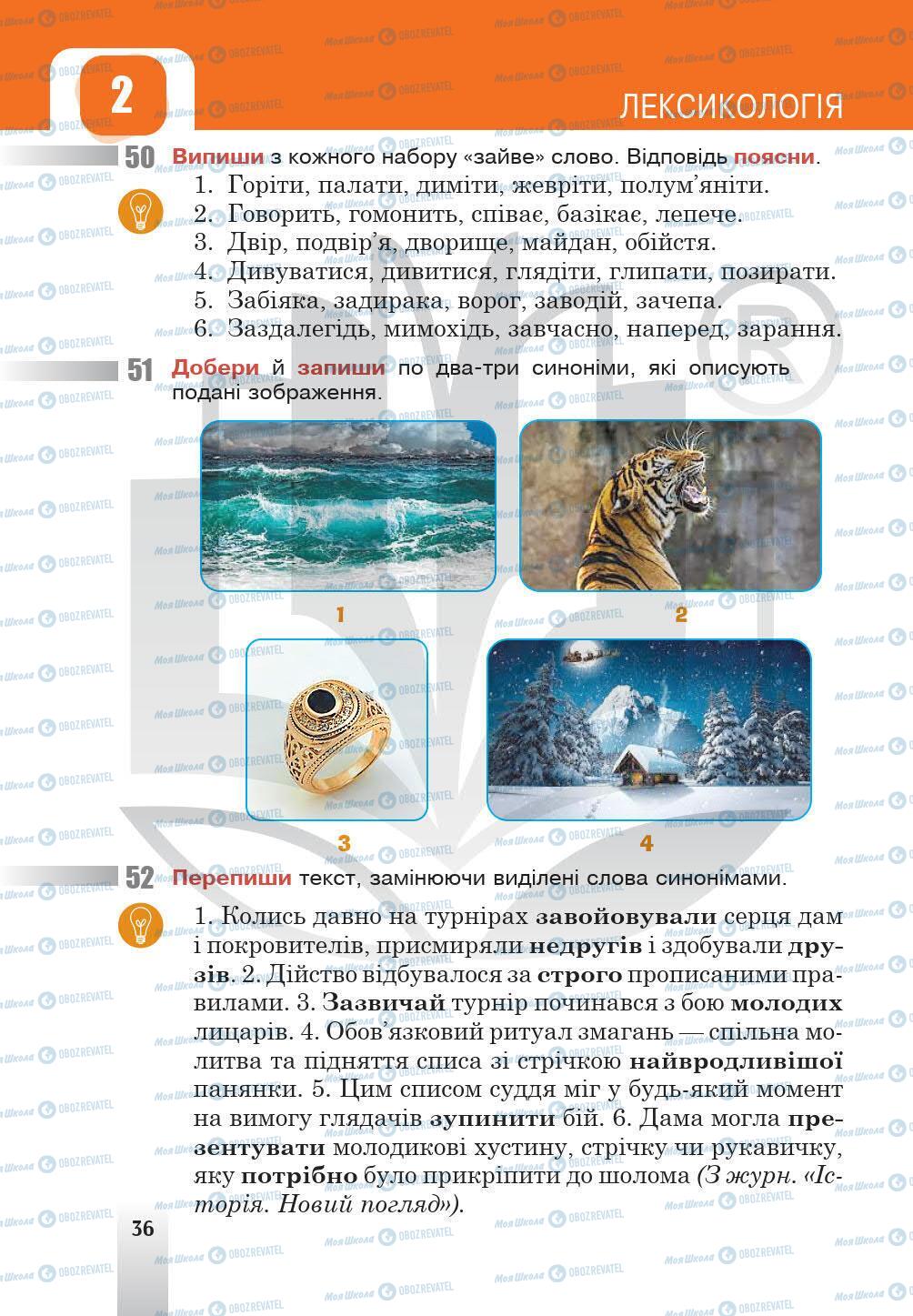 Підручники Українська мова 5 клас сторінка 36