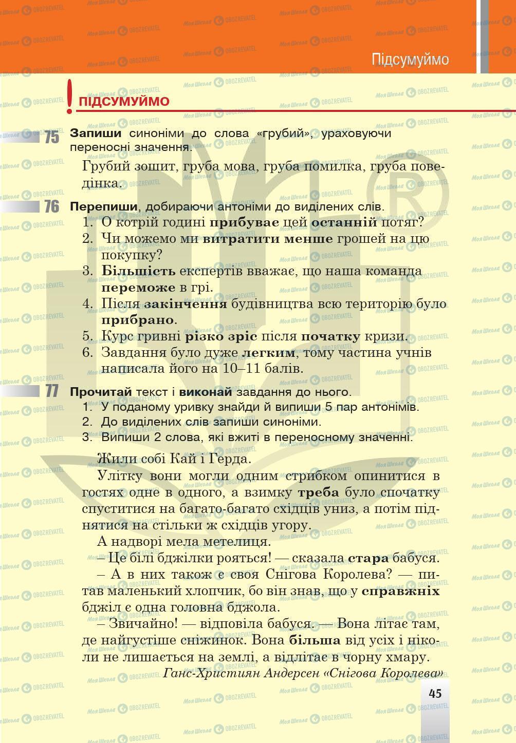 Підручники Українська мова 5 клас сторінка 45