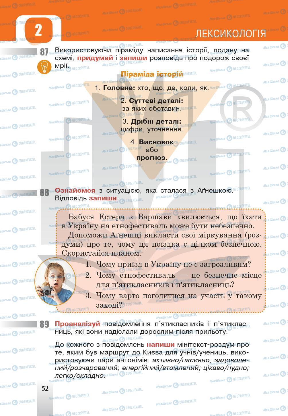 Учебники Укр мова 5 класс страница 52