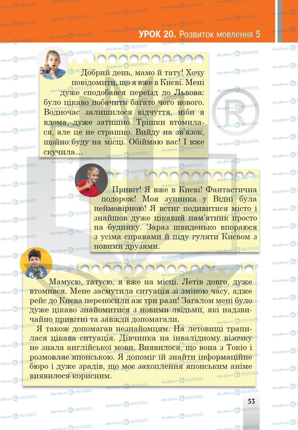 Підручники Українська мова 5 клас сторінка 53