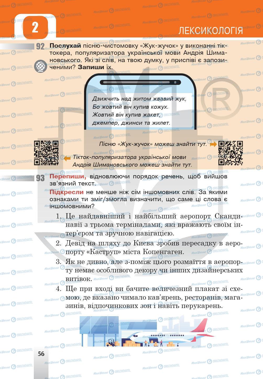 Підручники Українська мова 5 клас сторінка 56