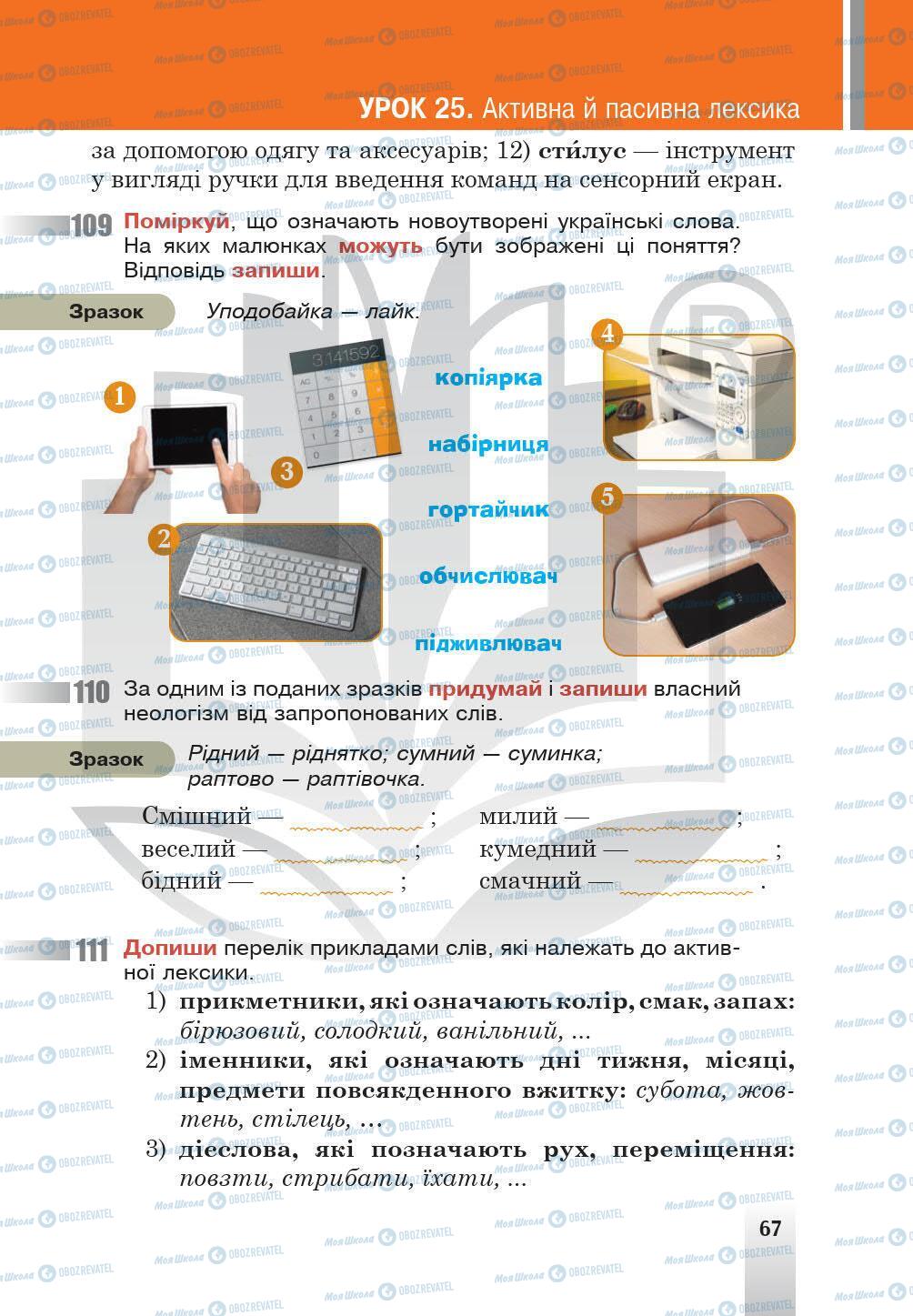 Учебники Укр мова 5 класс страница 67
