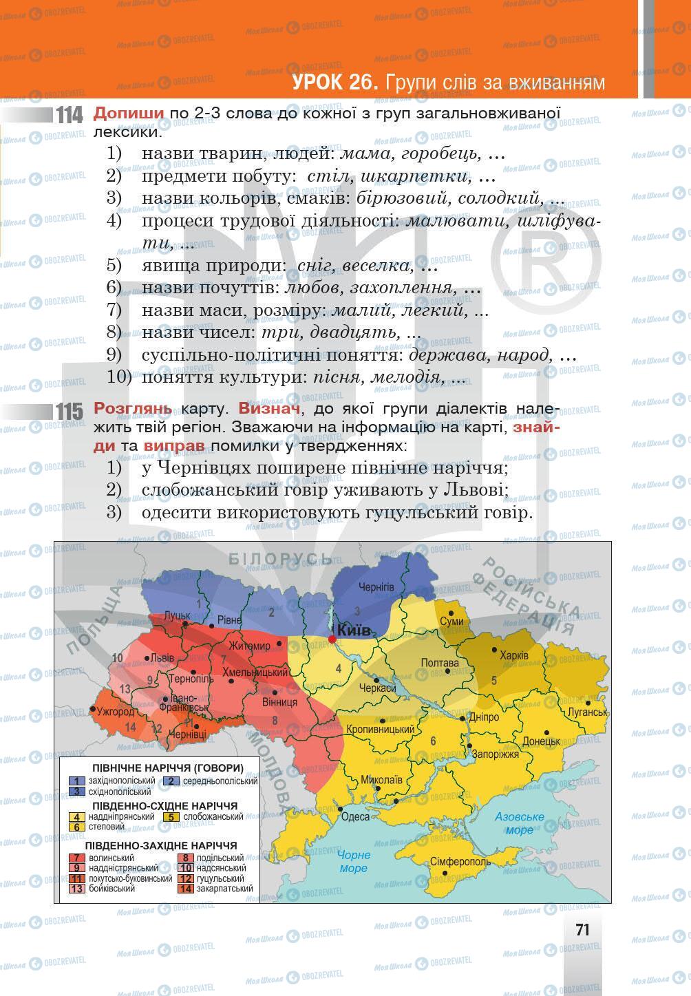 Підручники Українська мова 5 клас сторінка 71