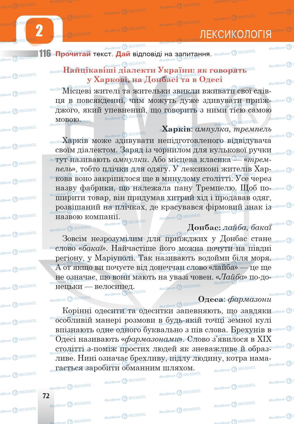 Підручники Українська мова 5 клас сторінка 72