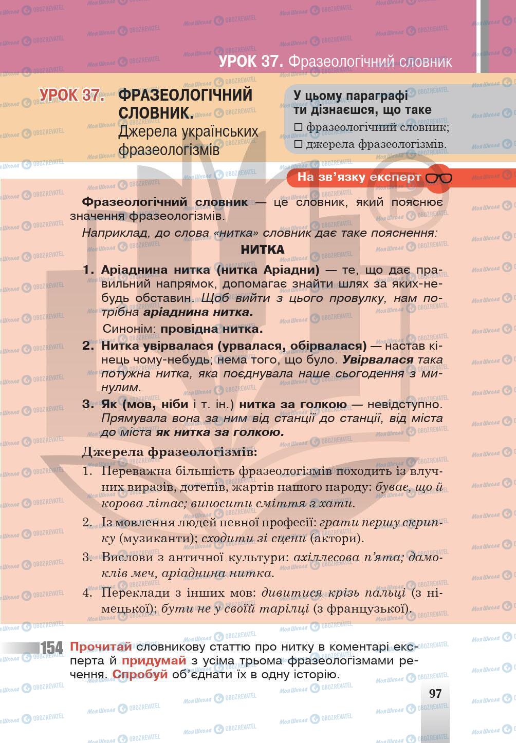 Підручники Українська мова 5 клас сторінка 97