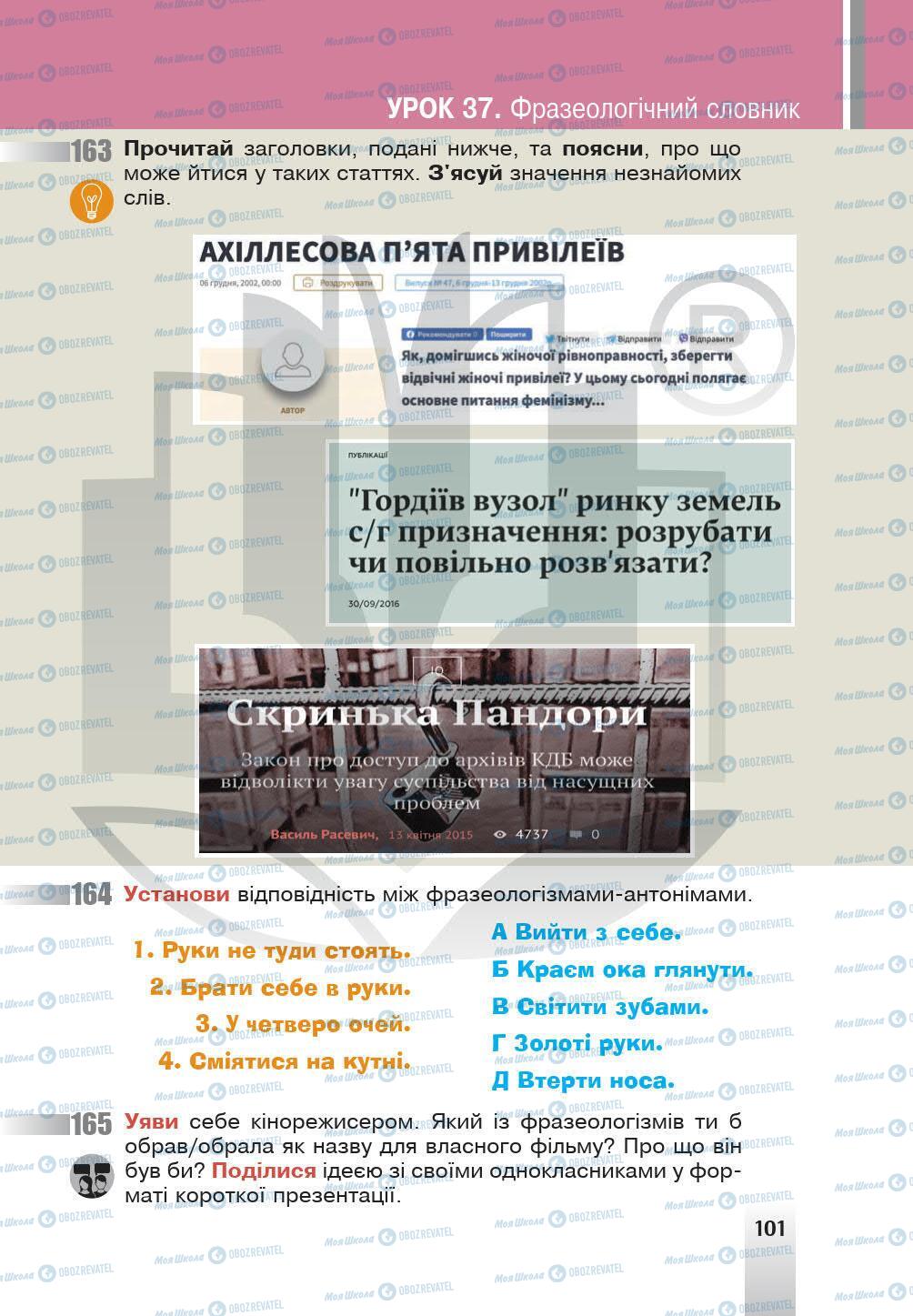 Підручники Українська мова 5 клас сторінка 101