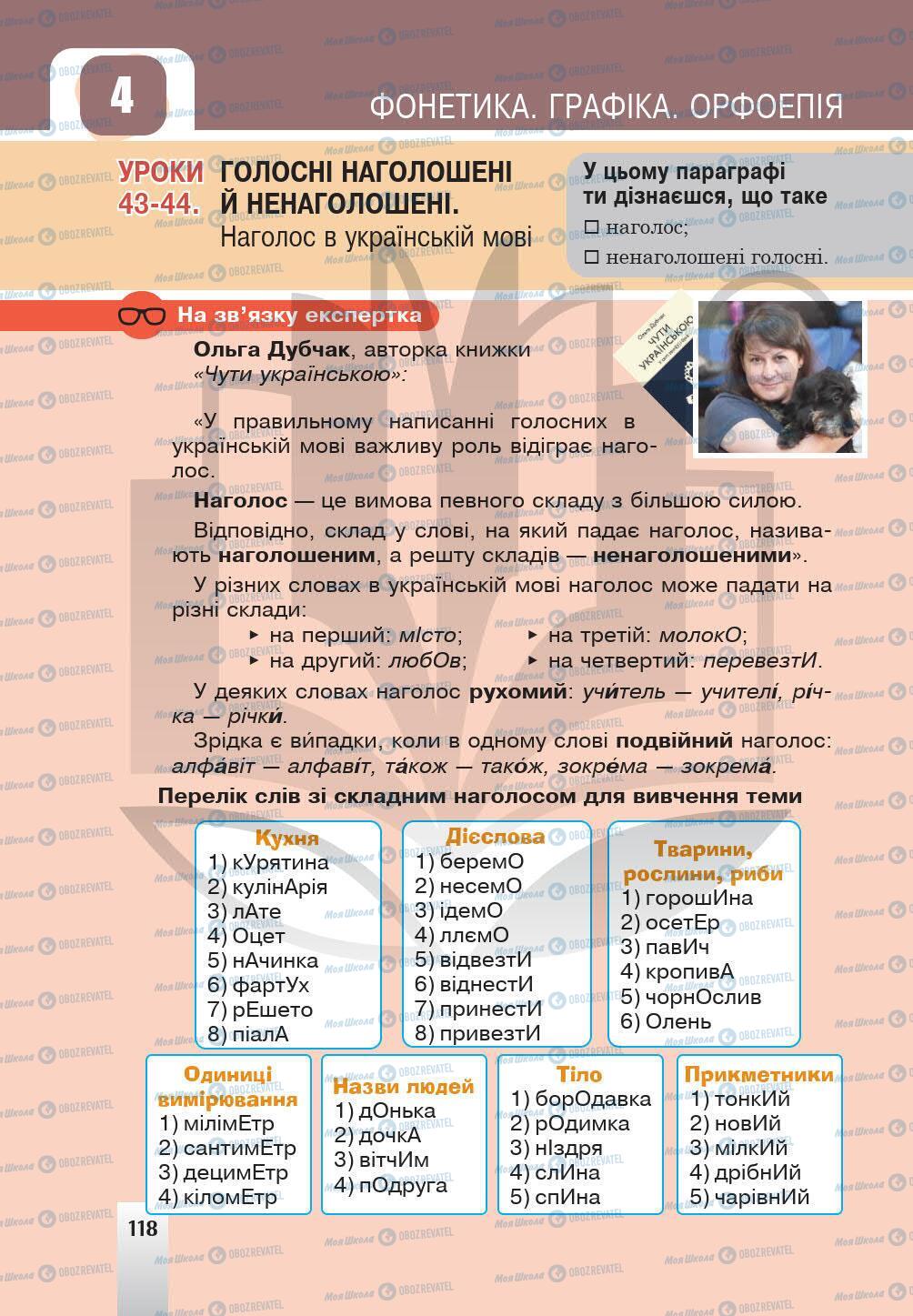 Учебники Укр мова 5 класс страница 118