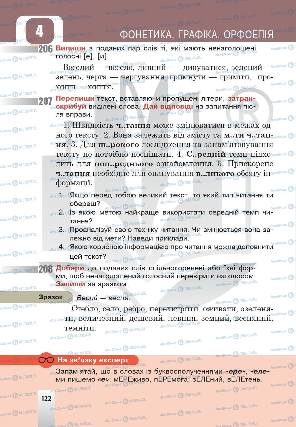 Підручники Українська мова 5 клас сторінка 122