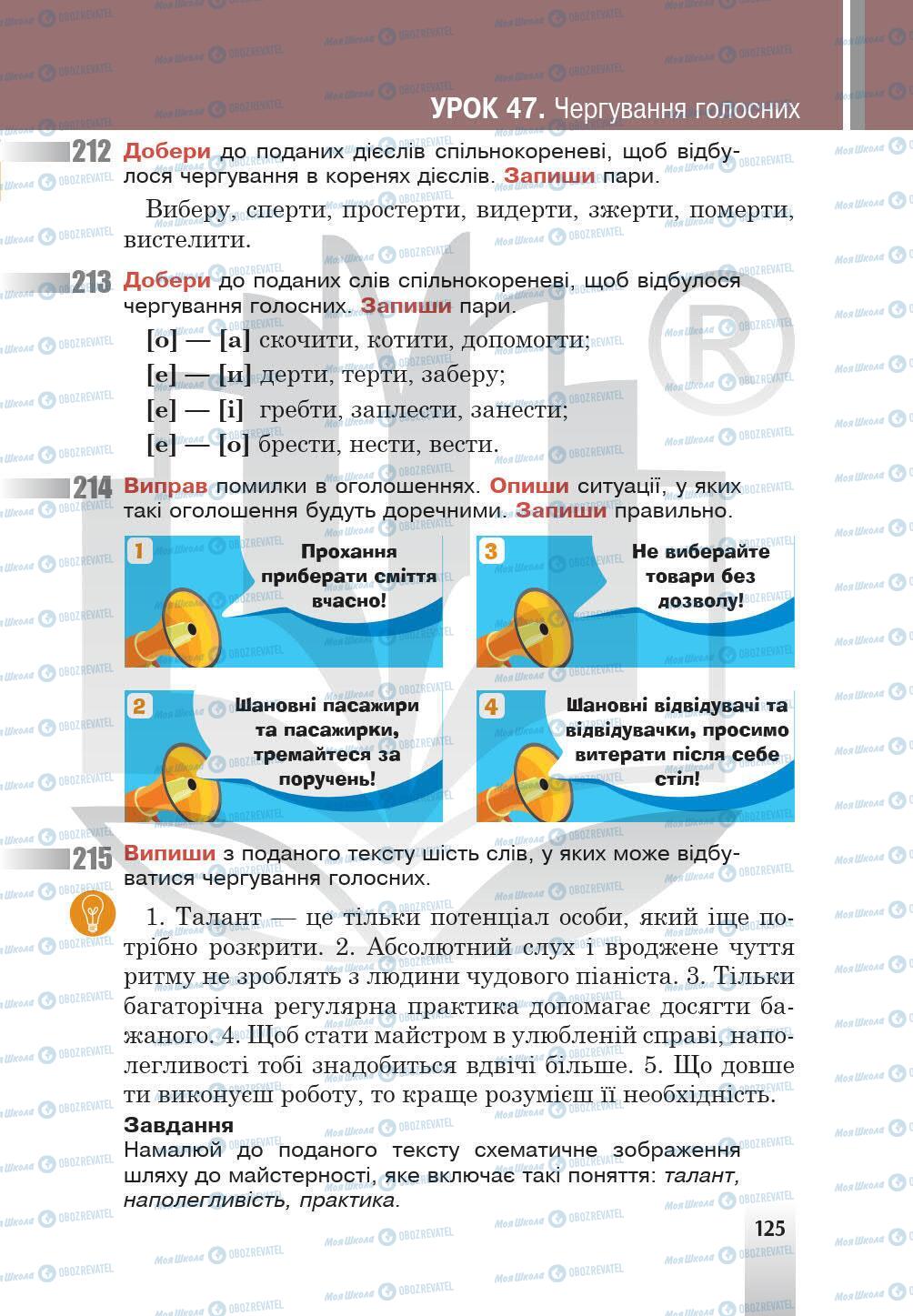 Учебники Укр мова 5 класс страница 125