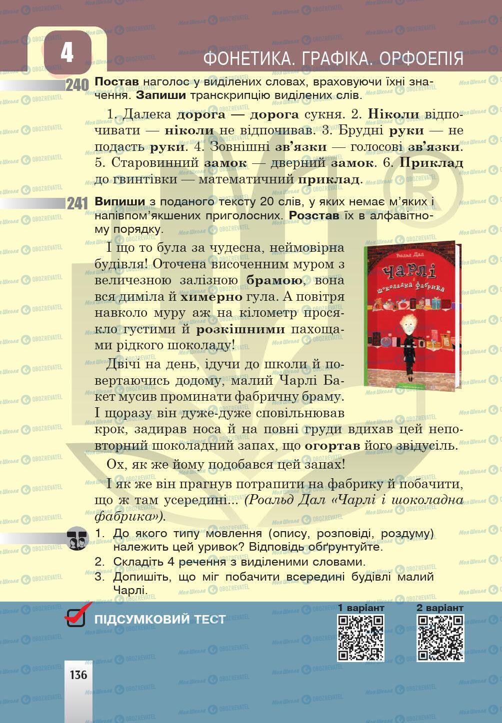 Підручники Українська мова 5 клас сторінка 136