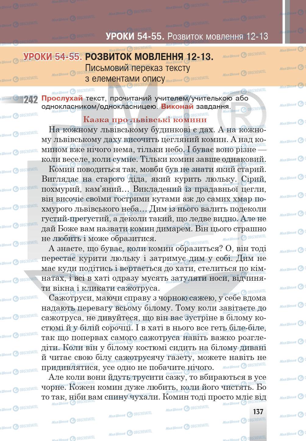 Підручники Українська мова 5 клас сторінка 137