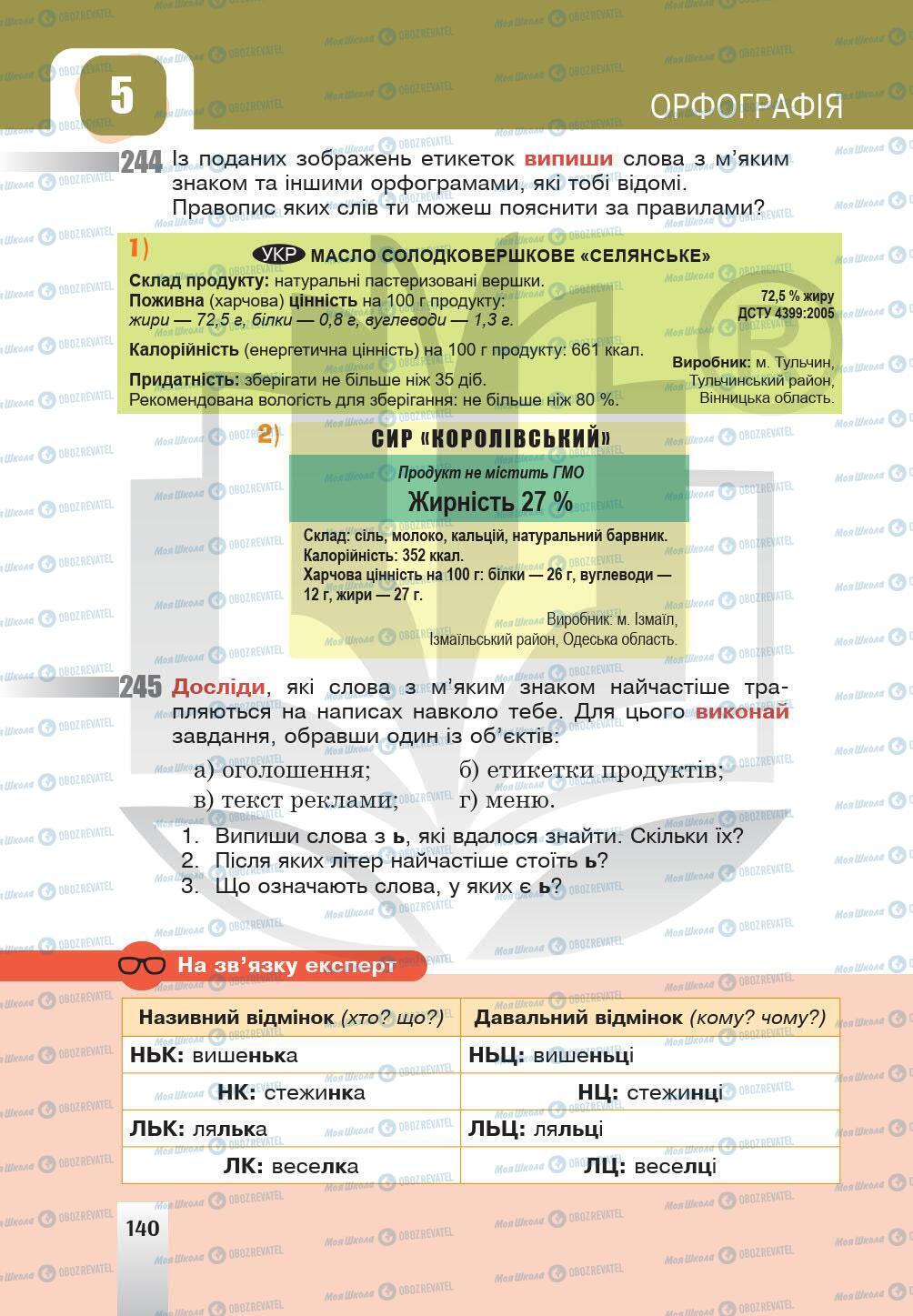 Учебники Укр мова 5 класс страница 140