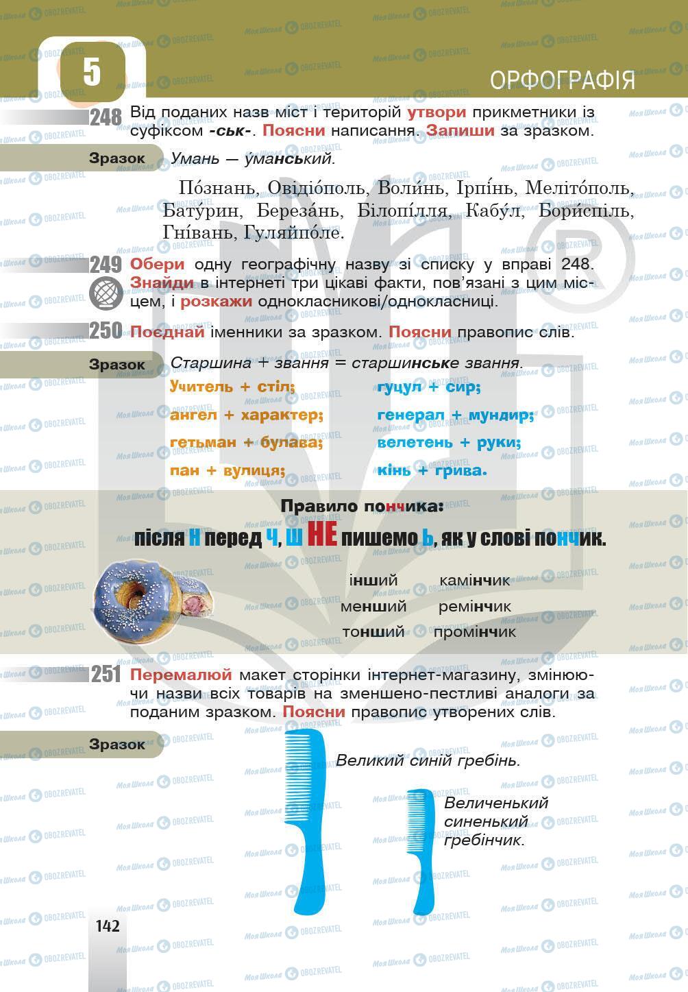 Підручники Українська мова 5 клас сторінка 142