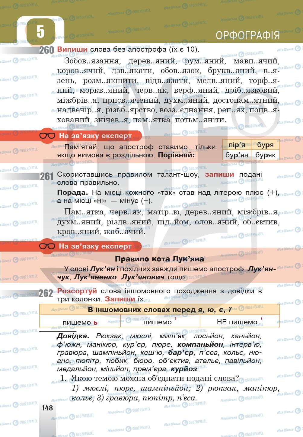 Підручники Українська мова 5 клас сторінка 148