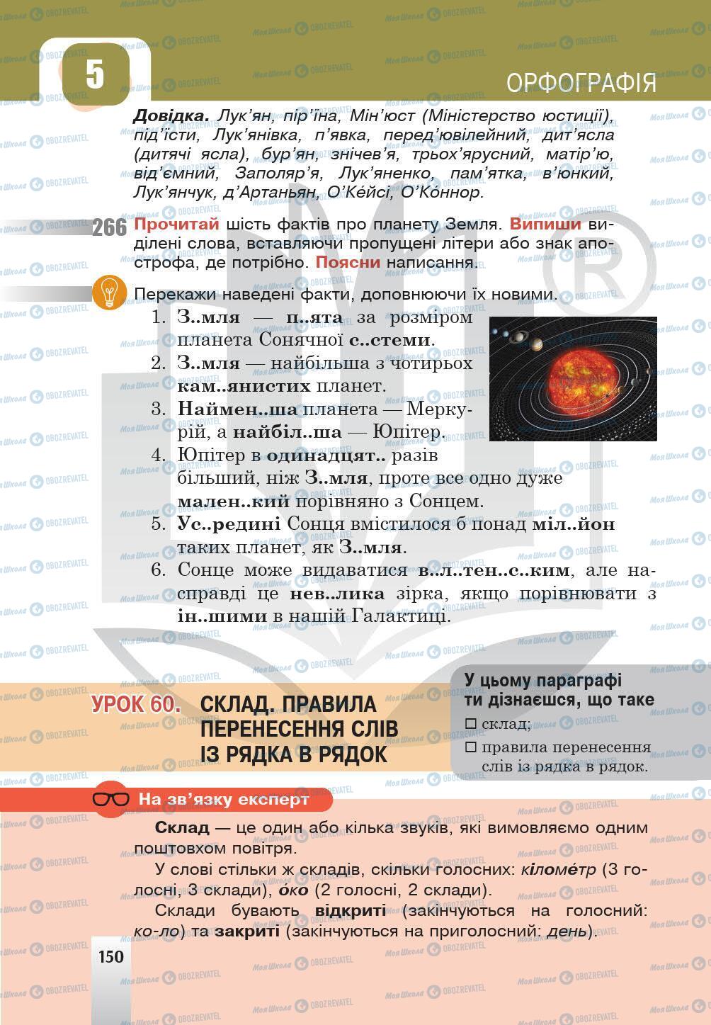Учебники Укр мова 5 класс страница 150