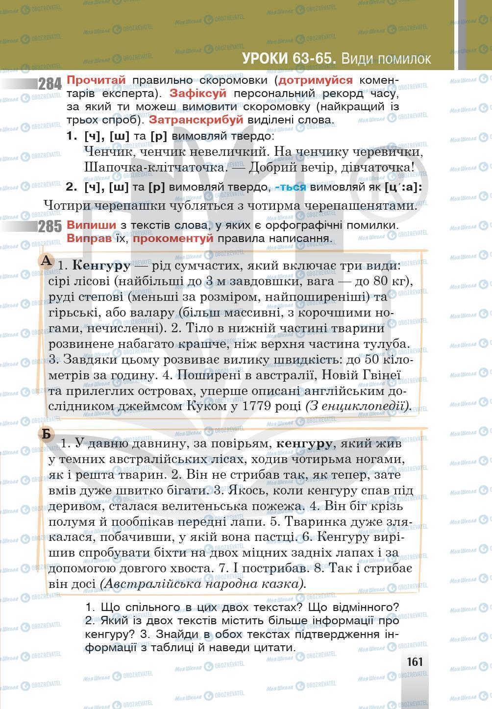 Учебники Укр мова 5 класс страница 161