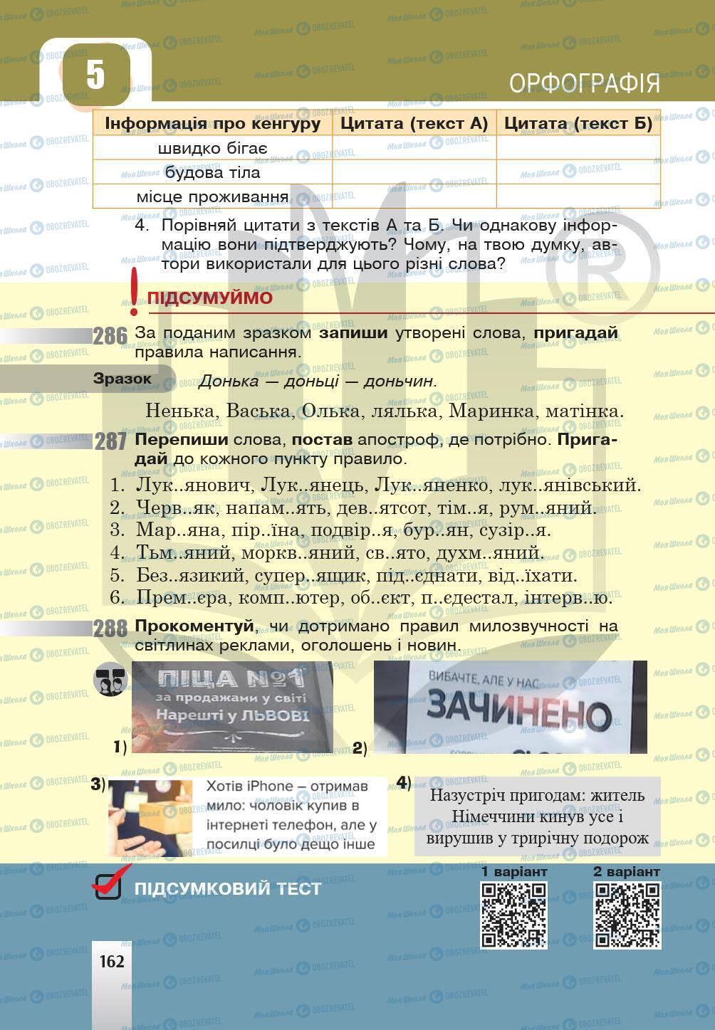 Учебники Укр мова 5 класс страница 162