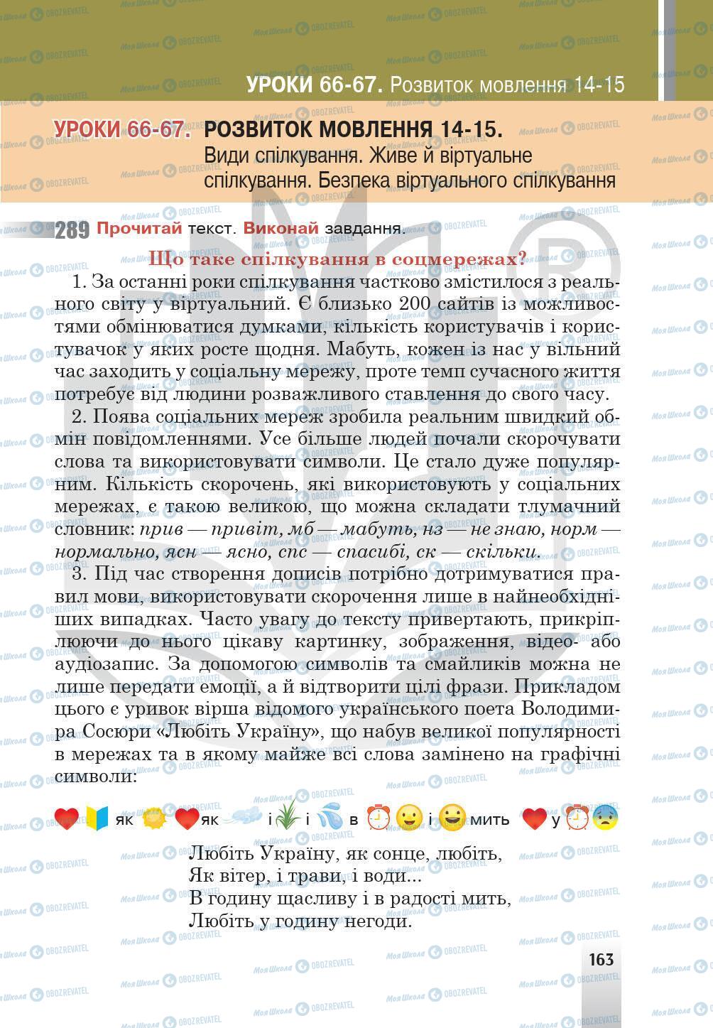 Підручники Українська мова 5 клас сторінка 163