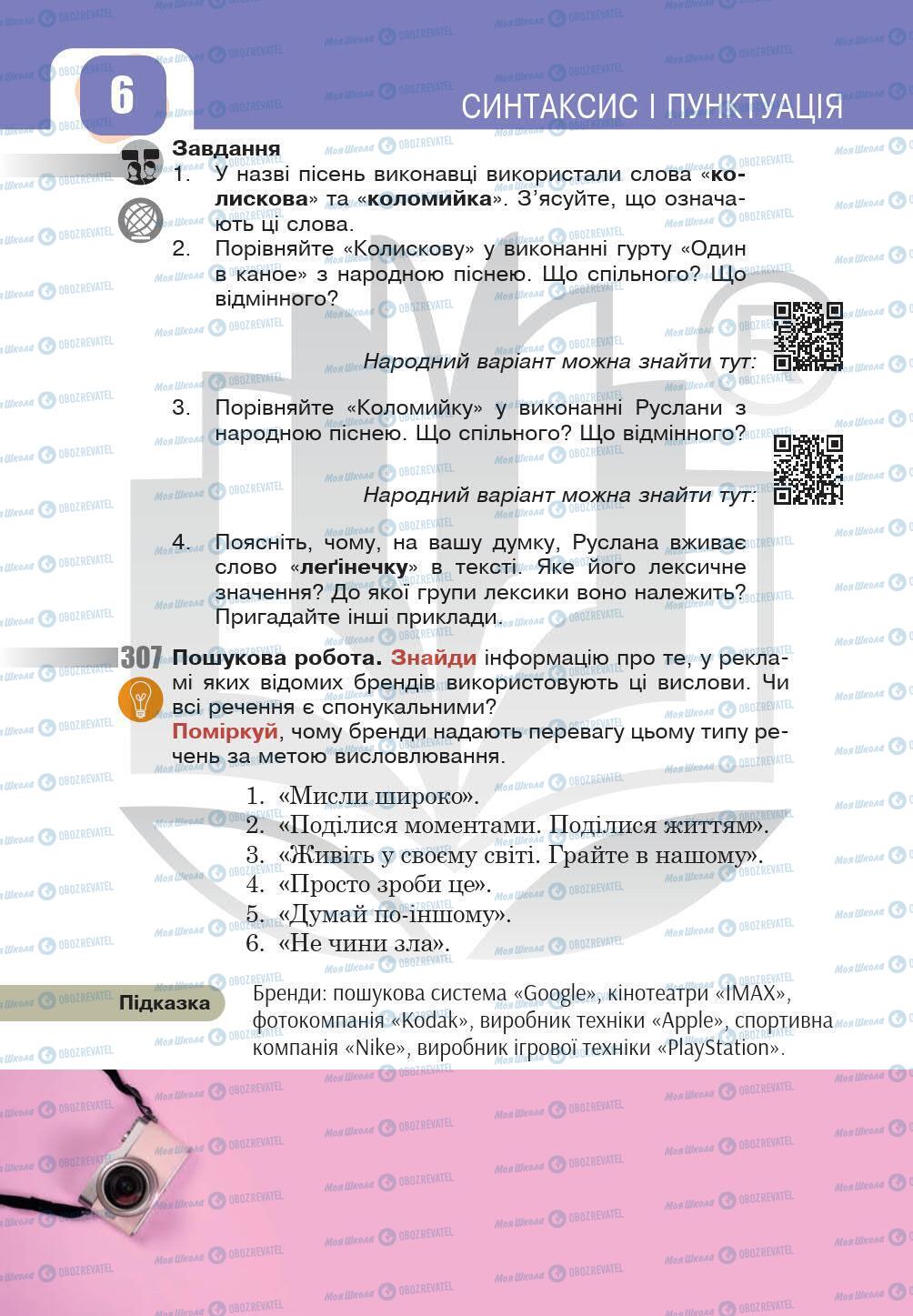 Підручники Українська мова 5 клас сторінка 176