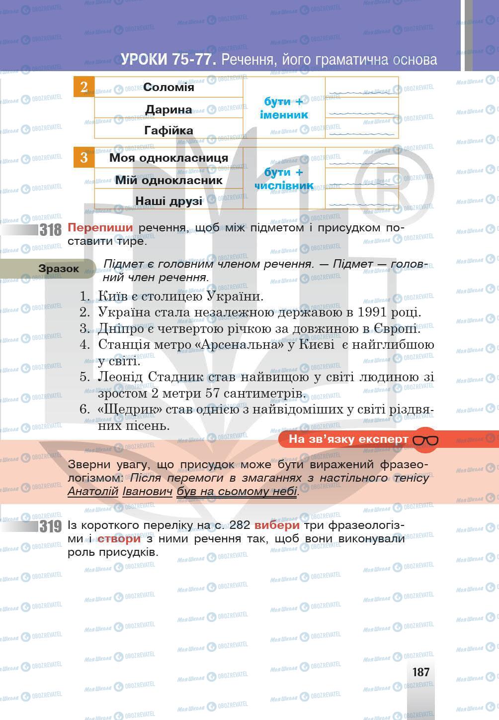 Учебники Укр мова 5 класс страница 187
