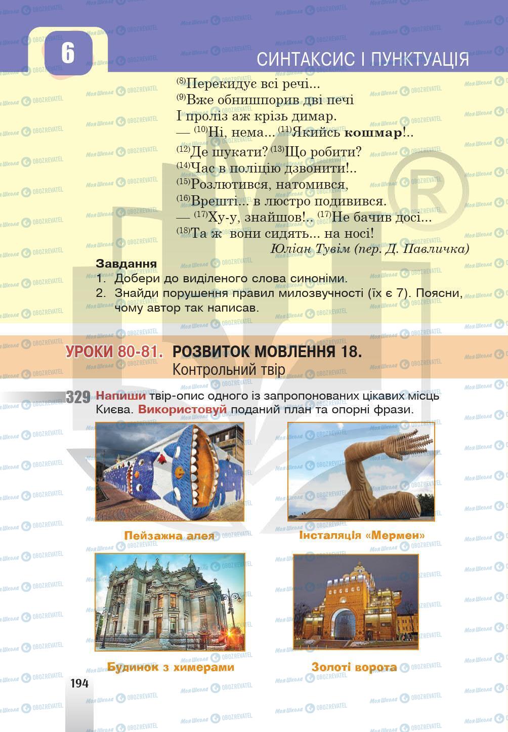 Підручники Українська мова 5 клас сторінка 194