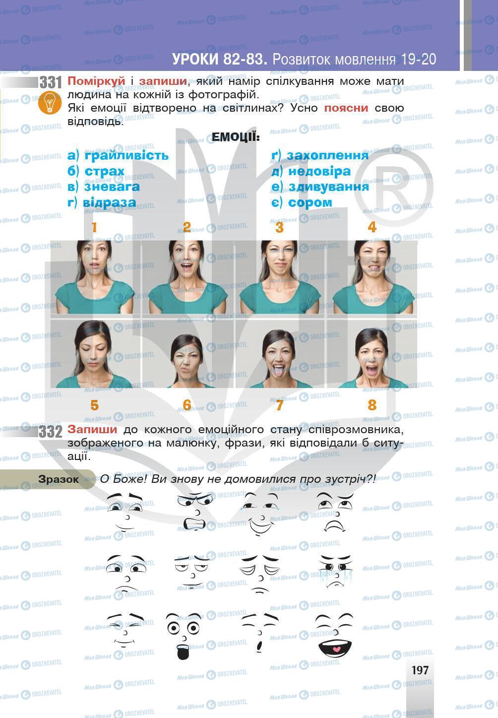 Підручники Українська мова 5 клас сторінка 197